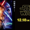 【休業１日目】4DX映画を観に行く！観るのはもちろん『スター・ウォーズ／フォースの覚醒』！