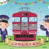 しなの鉄道　　「三才駅記念入場券」