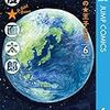 漫画　「星の王子さま」（漫画太郎氏著版）　全巻　読んだ