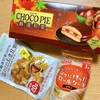 栗、くり、クリ！栗のお菓子で一休み。ロールケーキやチョコパイあるよ！