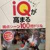 『サッカーiＱが高まる得点シーン100問ドリル』