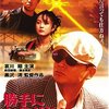 『勝手にしやがれ！！黄金計画』感想
