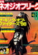 【1998年】【8月号】ネオジオフリーク 1998.08