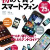 スマートフォンのアプリは統一化されないのか？