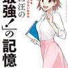 「最強！」の記憶術　出口汪