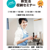 総合住宅展示場ジアス＊新生活収納セミナー