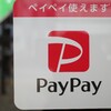 PayPayとかのはなし。