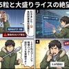 あずき5粒と大盛りライスの絶望的ROI