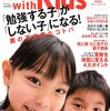 『AERA with Kids』09春号