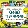 彦根市への移住については彦根市移住コンシェルジュが承ります！【7.6㈯東京で移住イベント開催！】《移住》井戸端会議