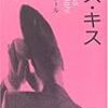 読みかけ本補完作戦。