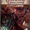 JGC2008の『ダンジョンズ＆ドラゴンズ』第4版体験卓は、大成功でした。