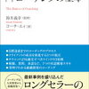 【書評 vol.99】コーチングの基礎が学べる！『新版 コーチングの基本』著 コーチエィ