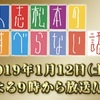 人志松本のすべらない話2019の詳しい感想と分析及び得られた学び