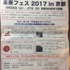 「未来フェス2017in京都」の初日：「日本再編集会議ＰＡＲＴ.1」（同志社大学）