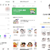 Line ブロックされたかどうかを確認する方法