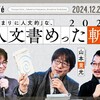 「人文的、あまりに人文的」な、2024年人文書めった斬り！