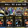 【DQMSL】「深淵の魔竜に挑戦」自然系5体でクリア！超竜王で会心攻略！