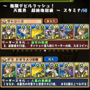 デビルラッシュ カテゴリーの記事一覧 サトシのパズドラブログ