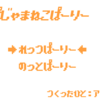 フリーゲーム感想その93　「ぱじゃまねこぱーりー」