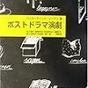 新野守広「演劇都市ベルリン」