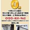 エアコン処分無料キャンペーン😁 熊本リサイクルワンピース