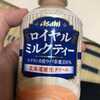 アサヒ・ロイヤルミルクティー