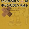 内藤大助選手×熊朝忠選手（フライ級タイトルマッチ）