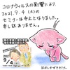 ２０２１年９月４日(土)　セミナー中止のお知らせ