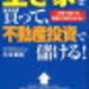 【入門者向け】空き家を買って、不動産投資で設ける！ - 三木章裕