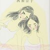 92回目「うつくしい人」(西加奈子：幻冬舎文庫）