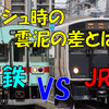 《西鉄・JR九州》【西鉄の圧勝！？】通勤ラッシュ時の輸送力の差が見えてしまった！