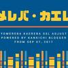 【はてなブログ】アフィリエイトの初期設定はこれでOK｜ヨメレバ・カエレバもまとめて設定