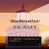 灯台、光ります