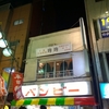 一味玲玲 新橋本店