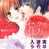 喃羽ナミコ／私たちはセックスの仕方がわからない