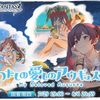 シナリオイベント『わたしの愛しのアウギュステ』開催中