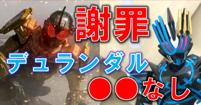 装動セイバーにデュランダル参戦!! 明日発売SHODO-O6のレビューも!!