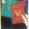 『東京難民事件』（集英社文庫）読了