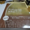 書籍　：　finale2012実用全ガイド