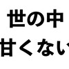 カイジばりの人生一発逆転、英語の勉強は机に向かわずにやれ！