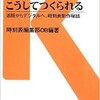 「『時刻表』はこうしてつくられる」（時刻表編集部OBESITY編著）