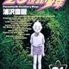 『20世紀少年 21 宇宙人現る』 浦沢直樹 ビッグコミックス 小学館