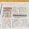 【メディア情報】東奥日報夕刊に掲載！