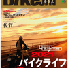 BikeJIN 2021年2月号に掲載されました。