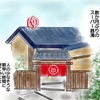 お風呂屋のうっかりさん？