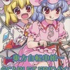 【同人誌B6/72p/小説】～東方自転車娘～ SCALET FRIDAY / 青南風