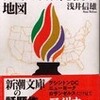 書評・アメリカ50州を読む地図