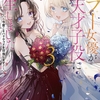 読書雑記：発売日前新刊紹介なお話。ガガガ文庫、富士見ファンタジア文庫、ＧＣＮ文庫編。