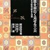 文化功労者に横道萬里雄さん他